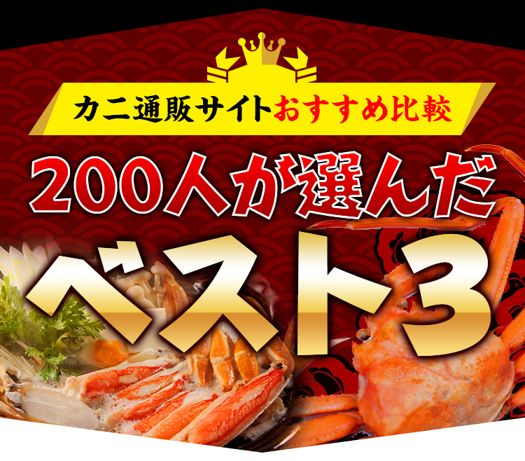 【まだ間に合う！2020直前】カニ通販サイトおすすめ比較